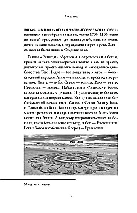 Мифы Индии